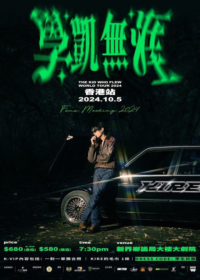 KIRE 凱爾《學凱無涯》Hong Kong Tour 個人演唱會2024 | 新界鄉議局大樓大劇院 1\u002FF