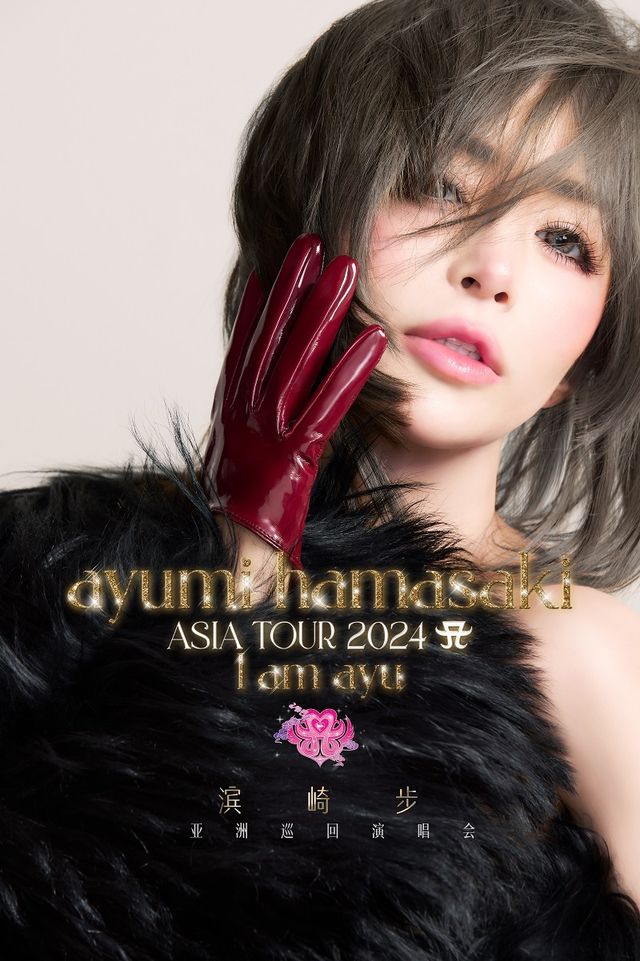 濱崎步2024巡迴演唱會•成都站｜演唱會 | 成都東安湖體育公園多功能體育館