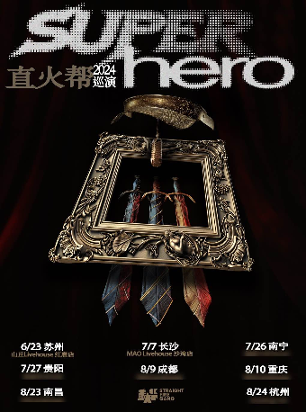 直火幫 2024 巡演 長沙站｜演唱會 | MAO Livehouse長沙(沙灣店)