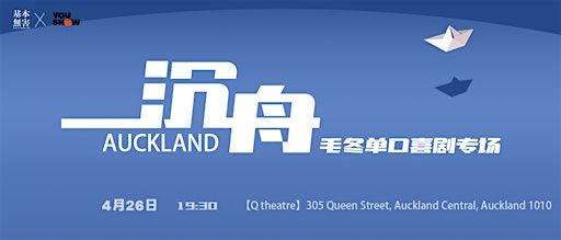 沉舟 | 305 Queen Street