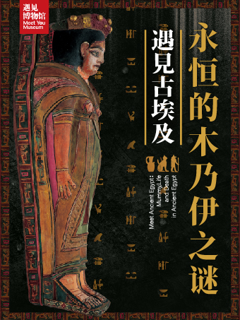 「」古埃及文物展｜展覽休閒 | 南京國創園