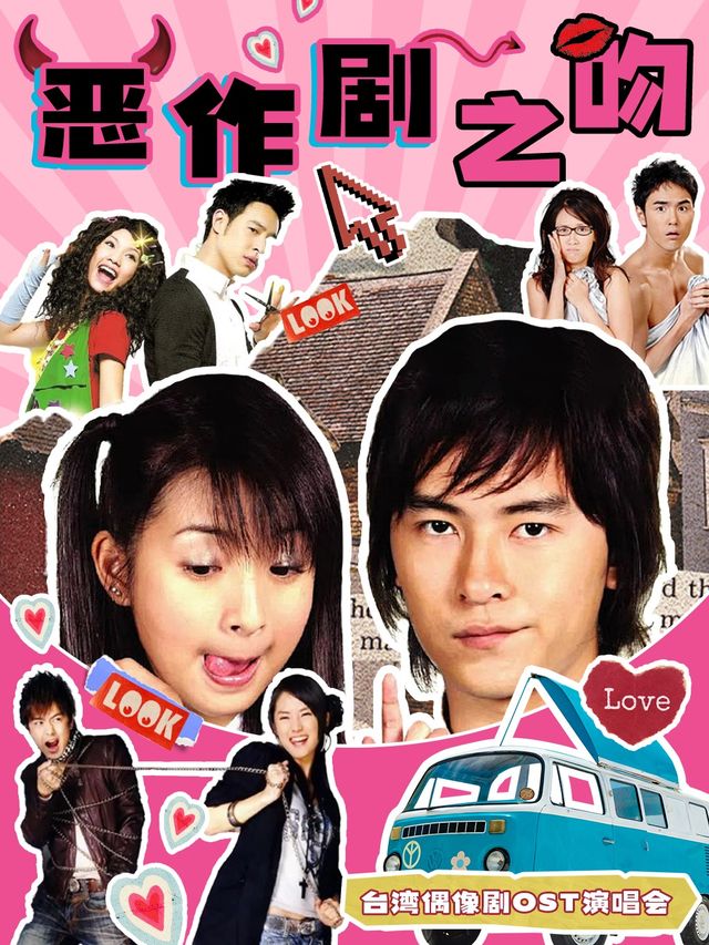 迎五一 台偶OST專場【惡作劇之吻】--偶像劇主題曲演唱會｜我想我會開始想念你--西安站｜演唱會 | 西演SPACE·福星現場