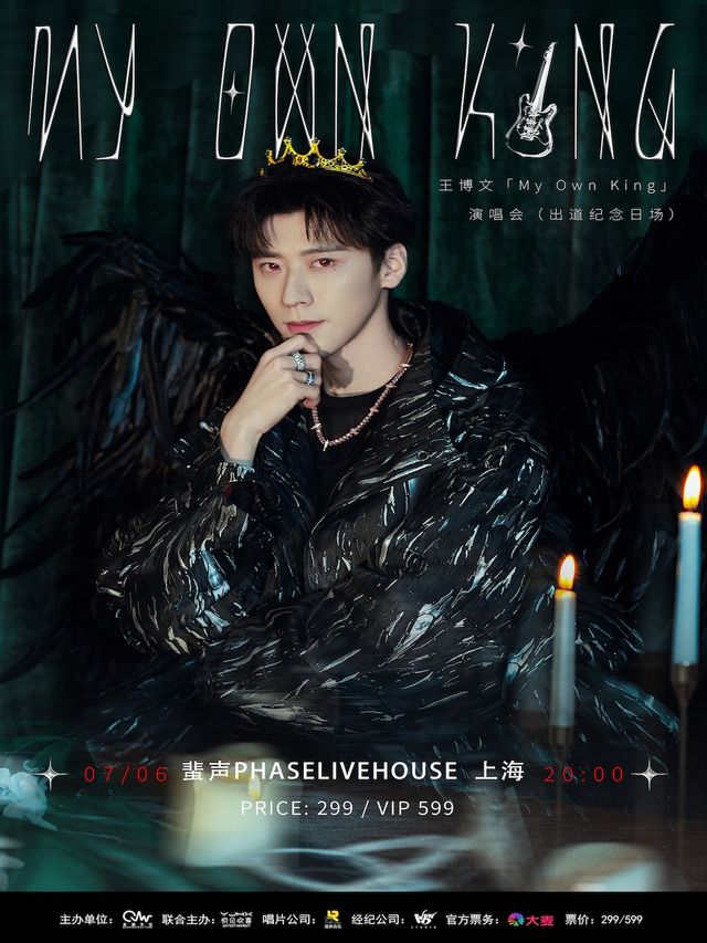 王博文 “My Own King”演唱會（出道紀念日場）｜演唱會 | 蜚聲上海PHASE LIVE HOUSE SHANGHAI