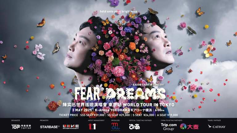 イーソン・チャン (Eason Chan)のライブ・コンサート情報の最新開催