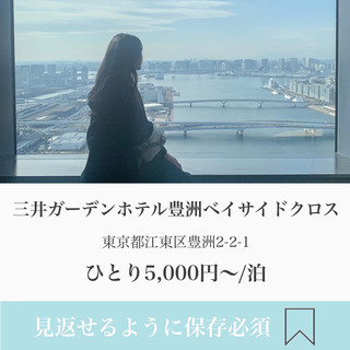 コスパ最強！絶景ホテル