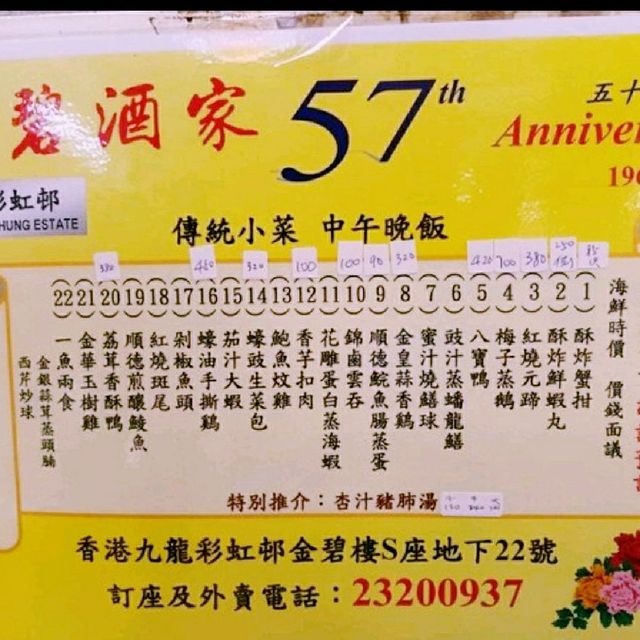 傳統懷舊中菜--金碧酒家