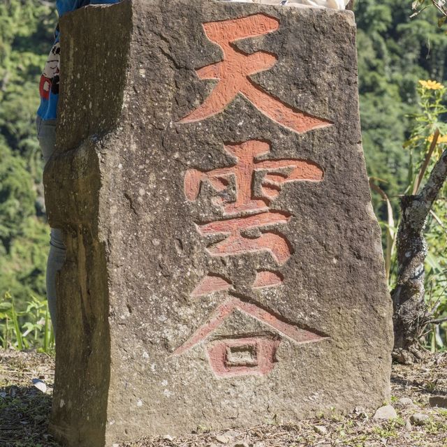 豐山風景區(石鼓盤風景區)檢查哨