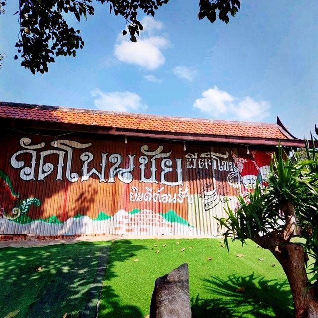 วัดโพนชัย 