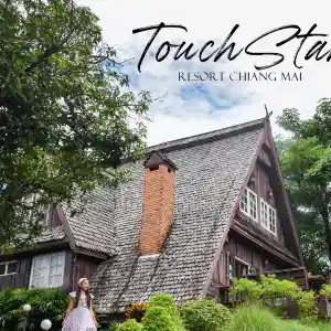 Touch Star Resort รีสอร์ทใกล้ดอยอินทนนท์