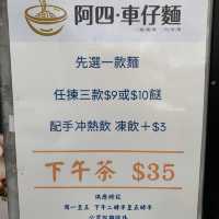 《聯和墟阿四車仔麵》