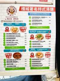 《屯門～正宗檳城風味》