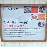 [원주] 분식 추천 맛집, 나드리김밥