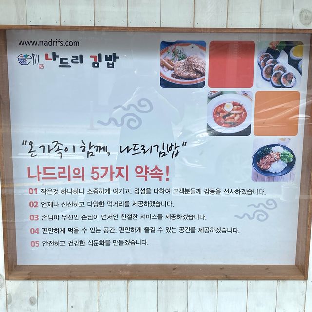 [원주] 분식 추천 맛집, 나드리김밥