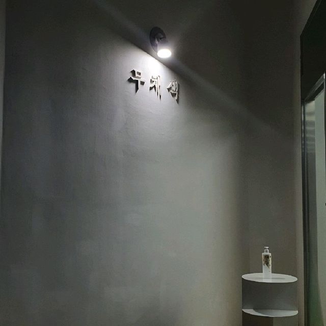 제주, 동네에 있던 조용한 카페 무채색 🤍🖤
