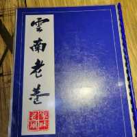 懷舊風味雲南米線