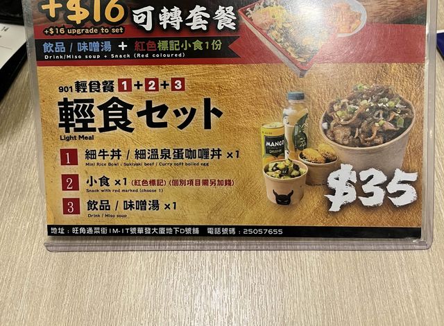 性格比高日本便當餐廳，旺角通菜街