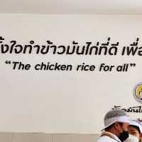 ข้าวมันไก่สไตล์ใหม่