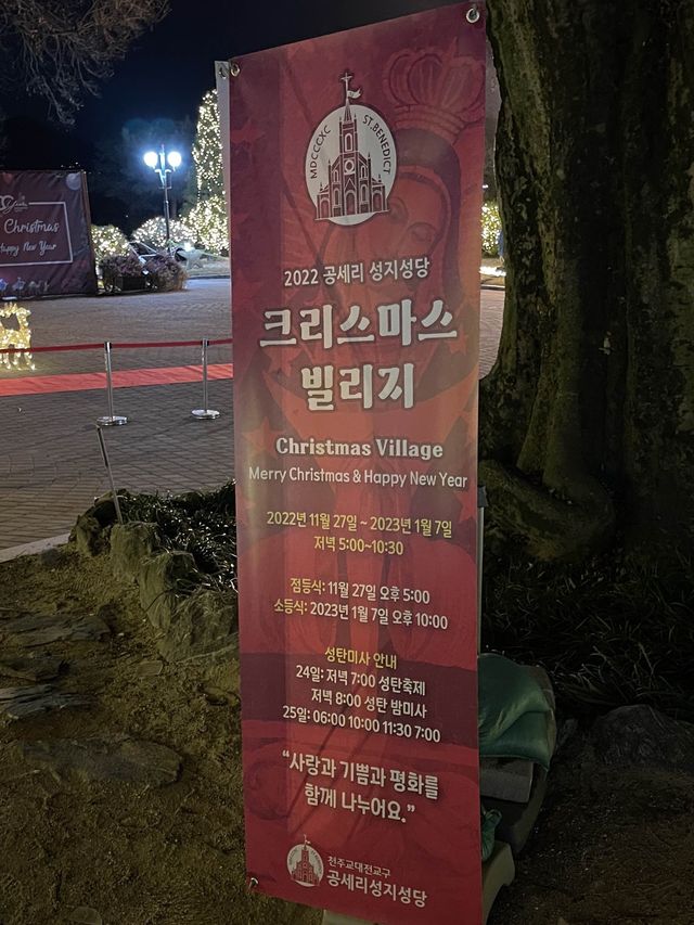 크리스마스 빌리지에서 인생사진 찍자!아신 공세리 성당🎅