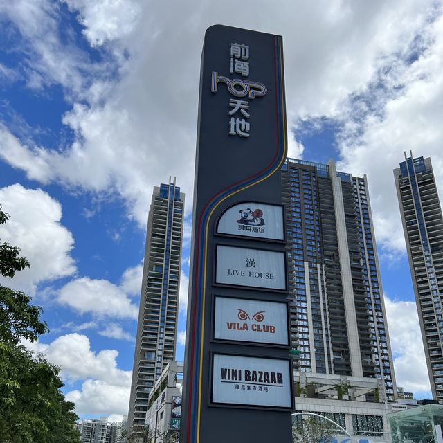打卡深圳HOP天地