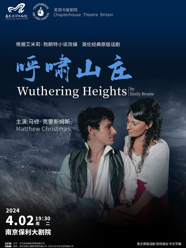 2024南京戲劇節·英國書屋劇院·英倫經典原版話劇《呼嘯山莊》|話劇歌劇 | 南京保利大劇院大劇場