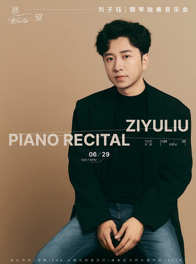 「展望」2024劉子鈺鋼琴獨奏音樂會-成都站｜音樂會 | ICON.雲端 天府音樂廳