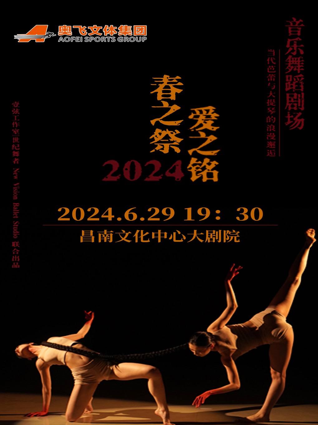《春之祭，愛之銘-當代芭蕾與大提琴的浪漫邂逅2024音樂舞蹈劇場》｜話劇歌劇 | 昌南文化中心大劇院5號館