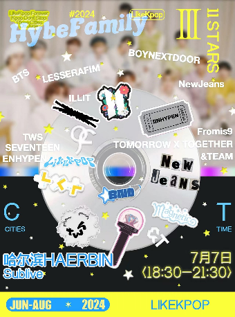 LikeKpop「Hybe家族專場」哈爾濱站｜演唱會 | SUBLIVE