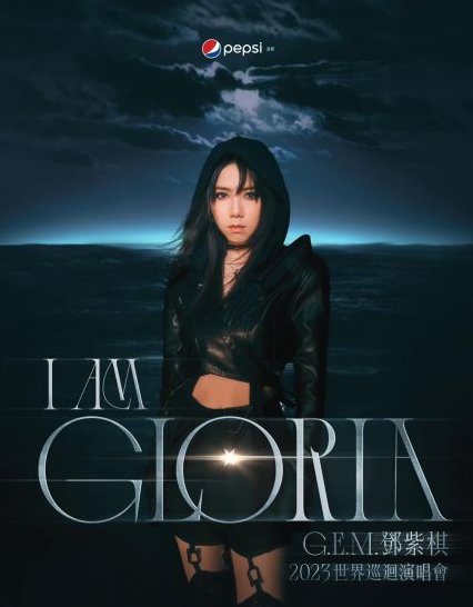 鄧紫棋世界巡迴演唱會 G.E.M. I AM GLORIA 長沙站 | 賀龍體育中心體育場