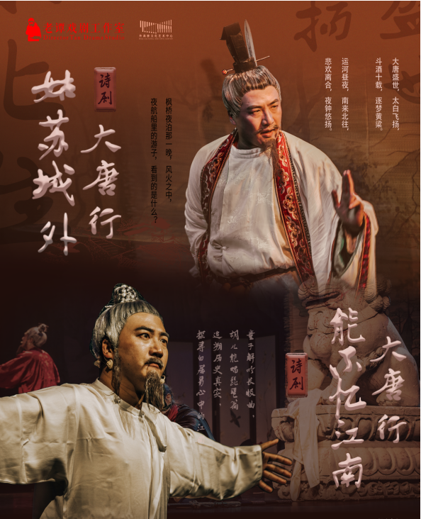 大唐行·能不憶江南&大唐行·姑蘇城外｜話劇歌劇 | 常州工人文化宮劇場