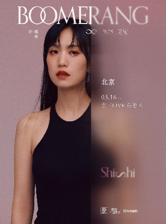 孫盛希-BOOMERANG 2025巡演 北京站｜演唱會 | 東三LIVE樂遊園