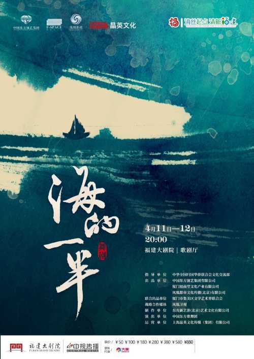 舞劇《海的一半》｜話劇歌劇| 福建大劇院歌劇廳: 日期及行程 ...