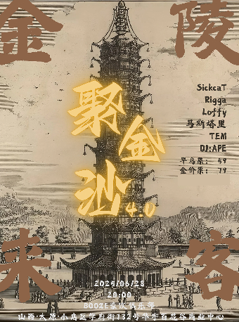 「 金陵來客 」聚金沙 4.0｜演唱會 | Booze豪飲俱樂部