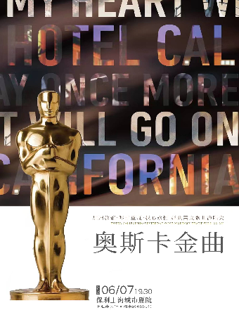 “加州旅館·昨日重現·我心永恆” 奧斯卡金曲世紀經典演唱會｜演唱會 | 保利上海城市劇院