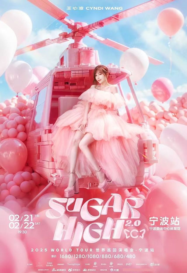 王心凌SUGAR HIGH2.0世界巡迴演唱會-寧波站｜演唱會 | 寧波奧體中心體育館