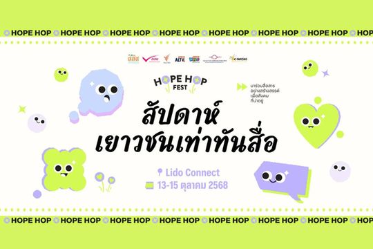 Hope Hop Fest | ลิโด้ คอนเน็คท์