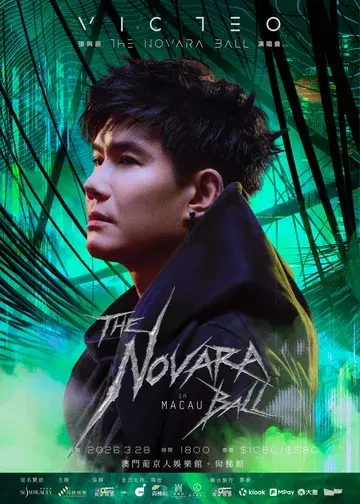詩琳美容冠名贊助｜張與辰《The Novara Ball》演唱會澳門站 | 澳門葡京人H853娛樂館