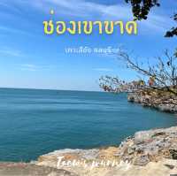 นั่งชิมริมทะเลที่ช่องเขาขาด เกาะสีชัง