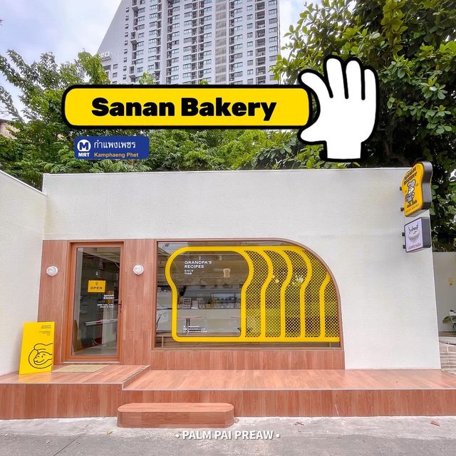 Sanan Bakery (สนั่นเบเกอรี่) 🤎🥖
