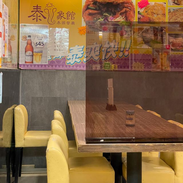 九龍城|地道泰菜。泰象館 九龍城|地道泰菜。泰象館