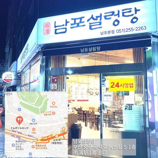 【韓国・釜山】24時間営業！優しい味のソルロンタン