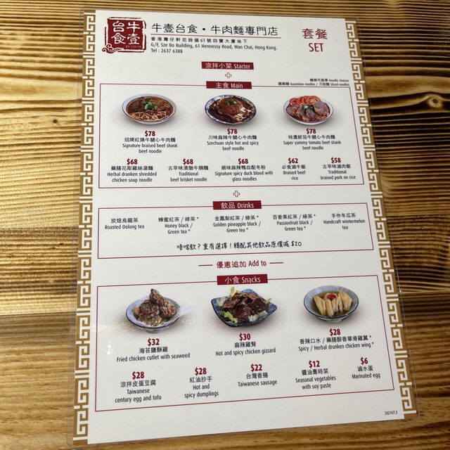 必試親民台式小店