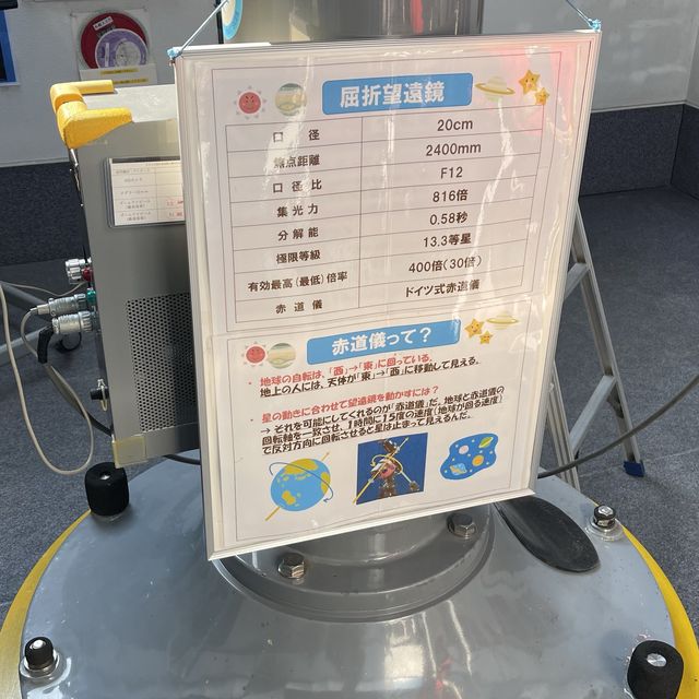 札幌市天文台