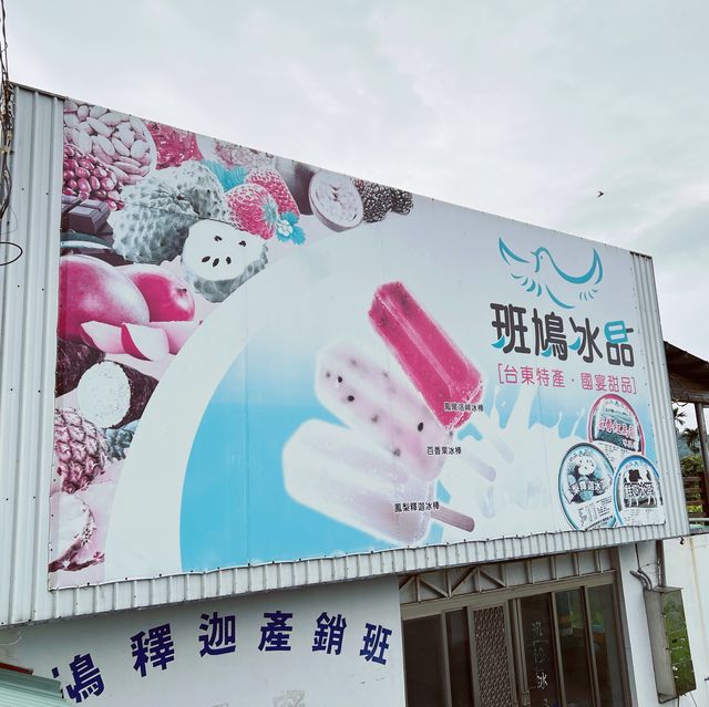 獲選過國宴的冰品｜斑鳩冰品｜而且堅持採用本地農產品