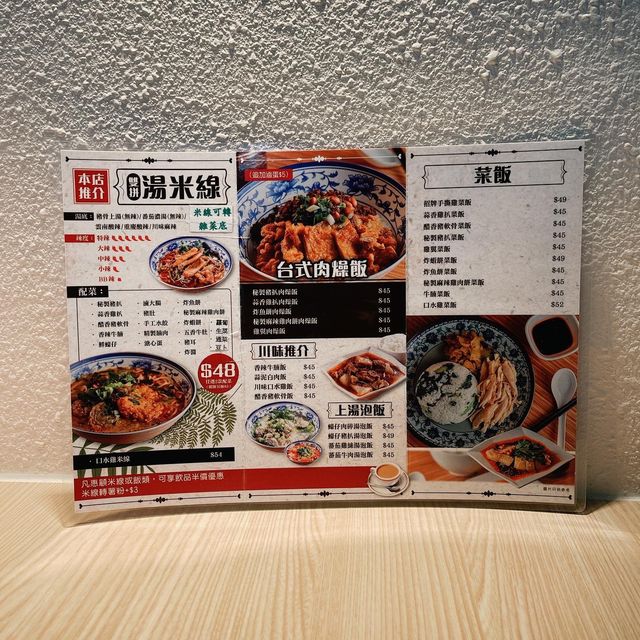 🍜 觀塘惹味酸辣豬扒撈米線 🍜 觀塘惹味酸辣豬扒撈米線
