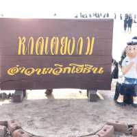 หาดเตยงาม