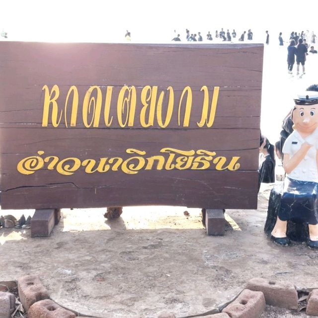 หาดเตยงาม