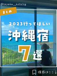 【沖縄】沖縄のホテルならここ行って！おすすめ沖縄＆離島推し宿まとめ🌴