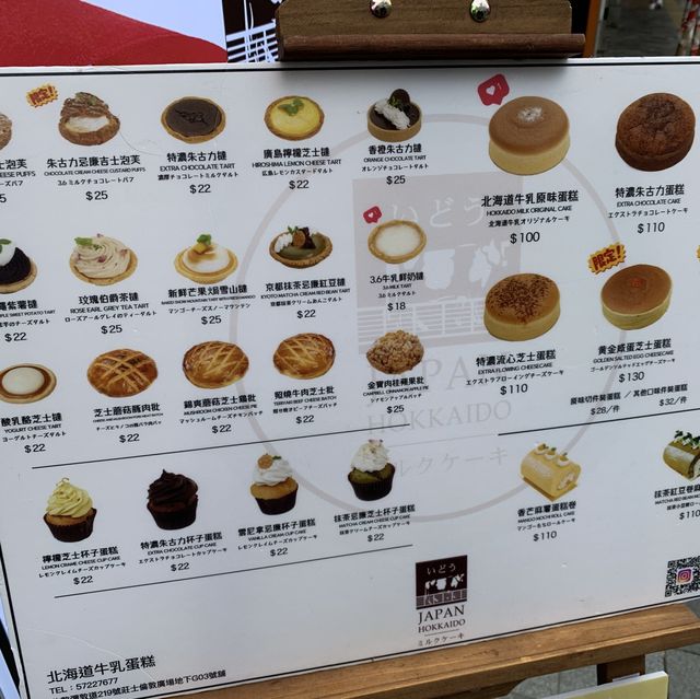 爆漿乳酪芝士撻｜北海道牛乳蛋糕