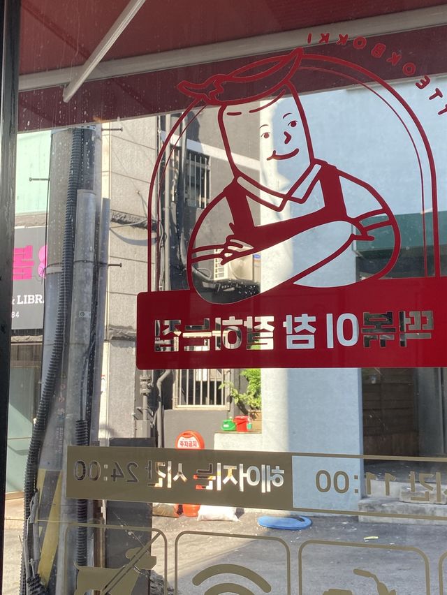 떡볶이 맛집 추천 🤤