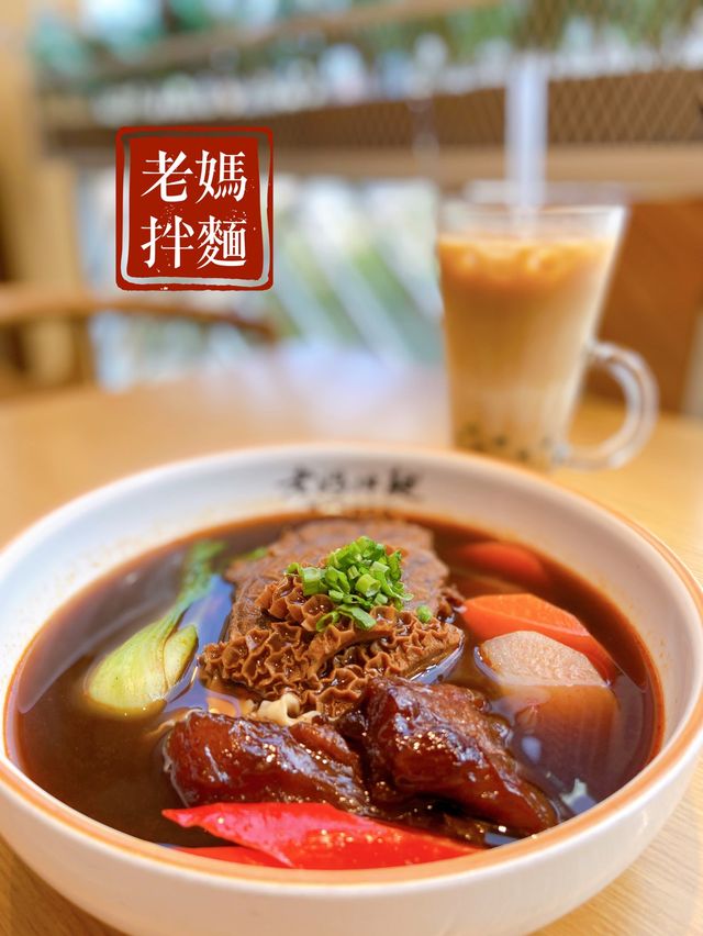 【吃出台灣風味😋荃灣老媽拌麵】